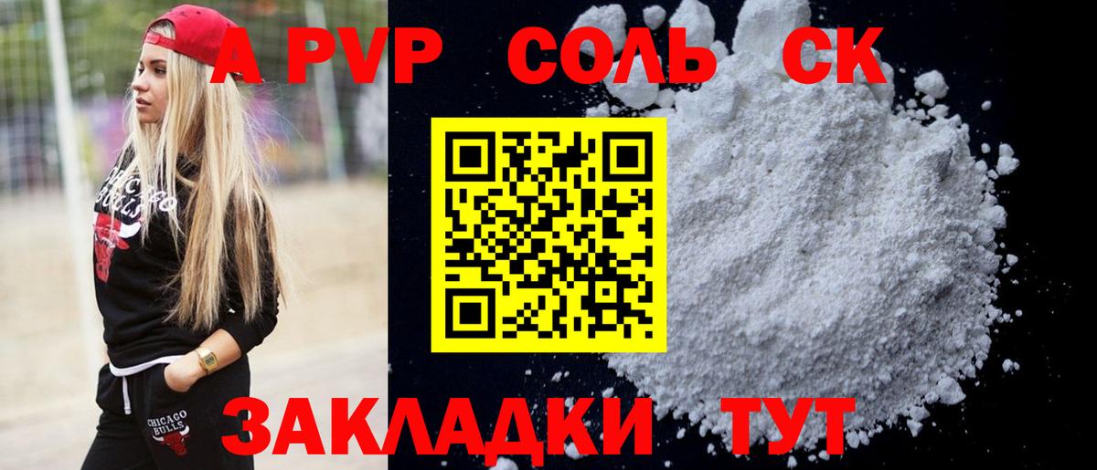 Alpha PVP мука  закладка  Вышний Волочёк  A-PVP VHQ  Вход с VPN 