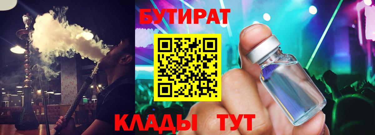 Вышний Волочёк  БУТИРАТ Butirat  Вход с VPN 