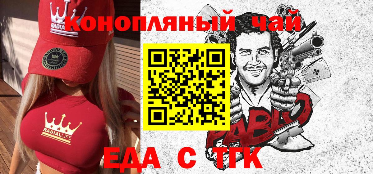 Вышний Волочёк  Еда ТГК конопля  Вход с VPN 