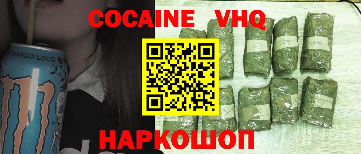 Cocaine Колумбийский  Кокаин FishScale  Кокаин  Вышний Волочёк  Вход с VPN 
