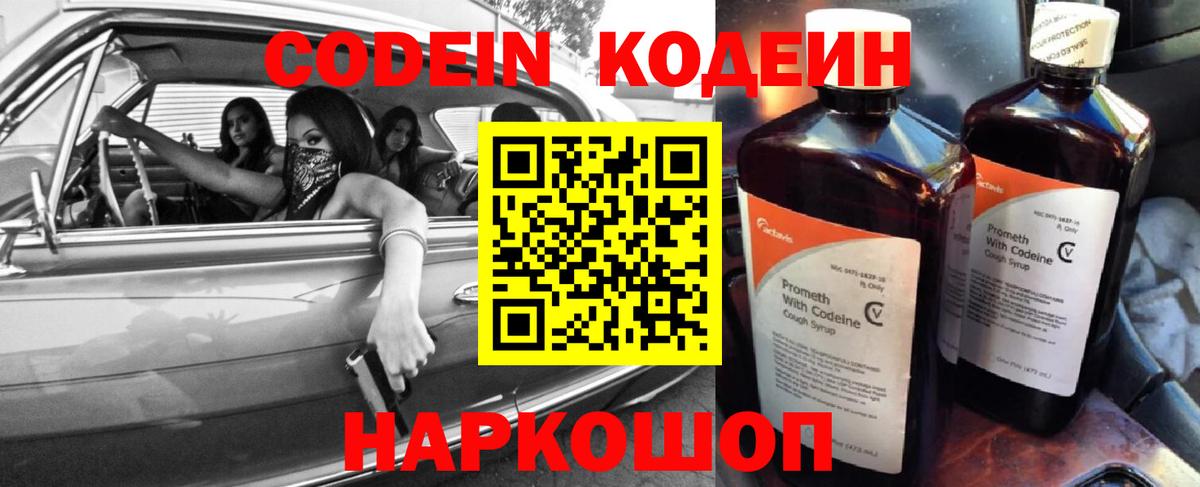 Кодеин напиток Lean (лин)  Codein напиток Lean (лин)  Вход с VPN  Вышний Волочёк 