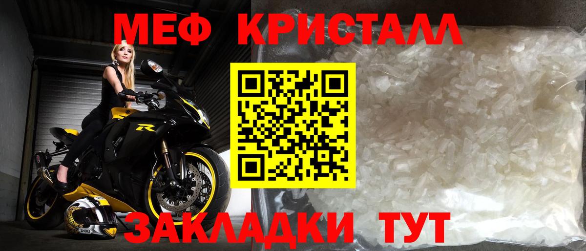 Мефедрон кристаллы Вышний Волочёк
