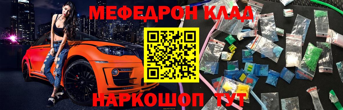 Меф  МЯУ-МЯУ  Вышний Волочёк  Меф мука  МЕФ кристаллы  Вход с VPN 