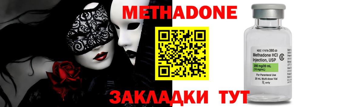 Вышний Волочёк  МЕТАДОН кристалл  МЕТАДОН VHQ  Вход с VPN 