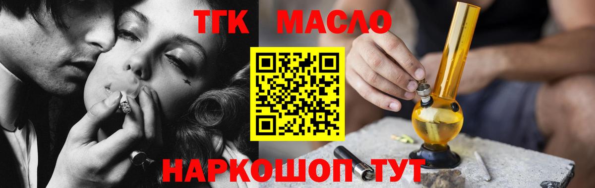 ТГК гашишное масло  Вход с VPN  Вышний Волочёк 